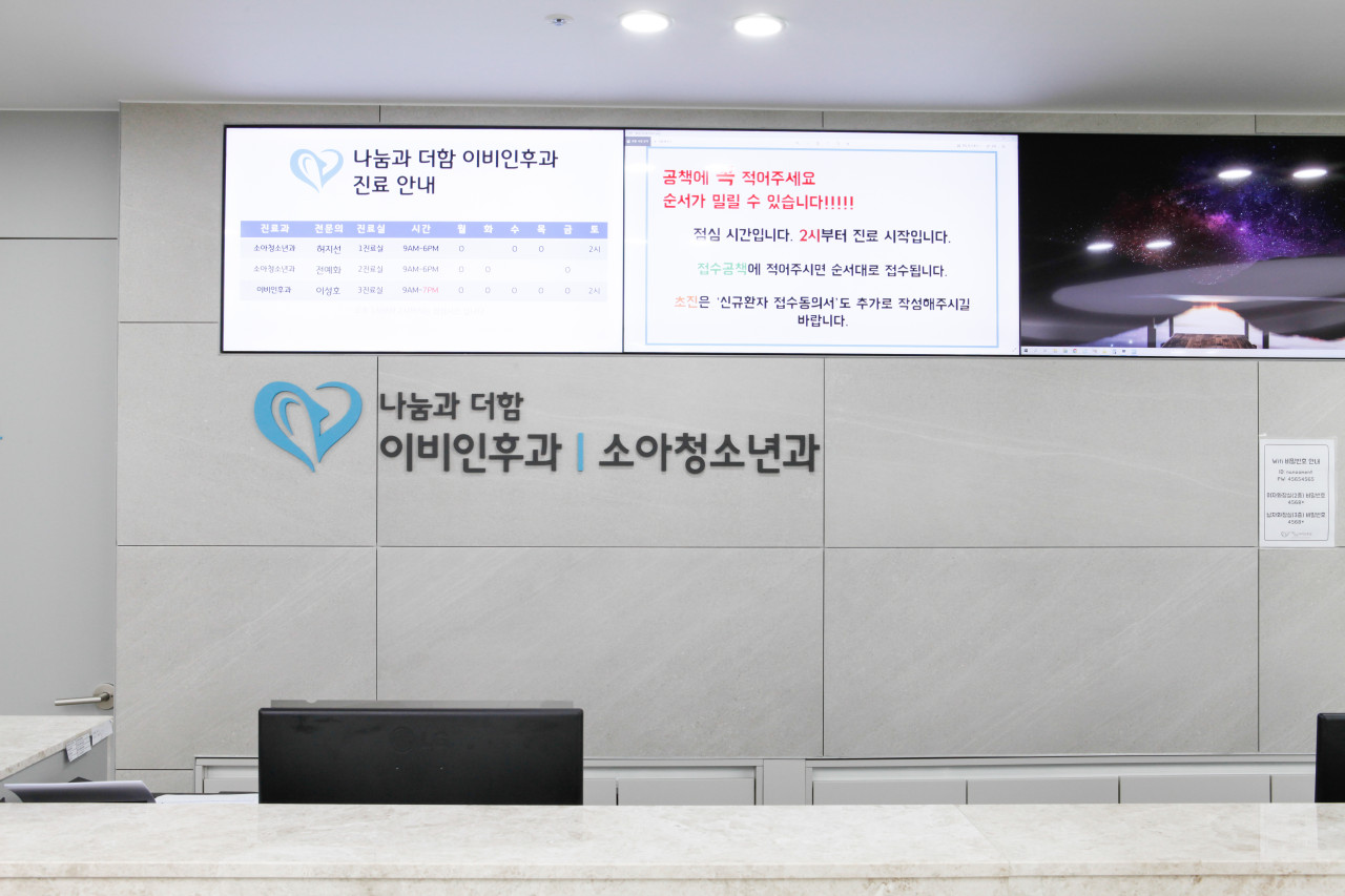 나눔과더함이비인후과 접수 데스크